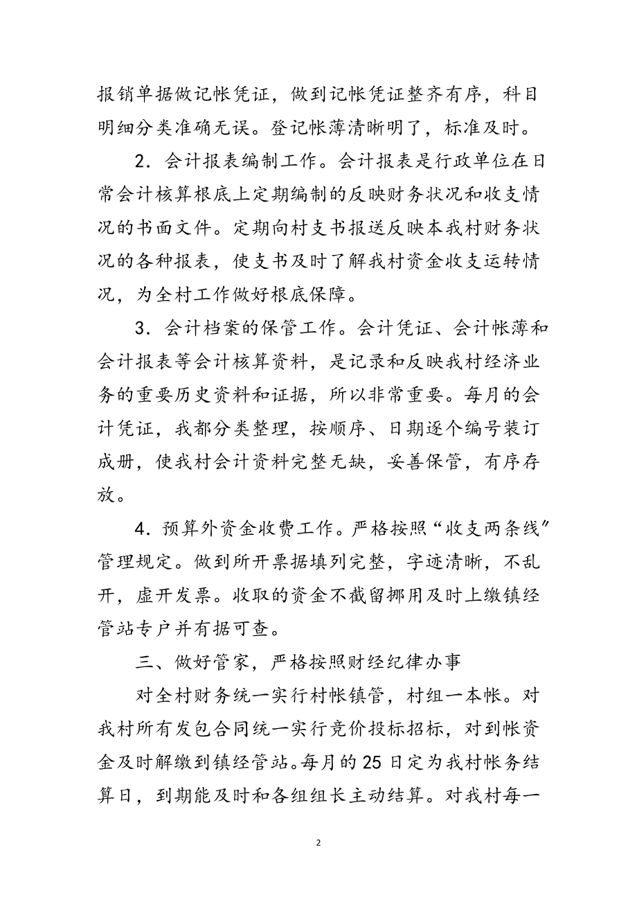 2023年村委委员财政管理述职述廉范文.doc_第2页