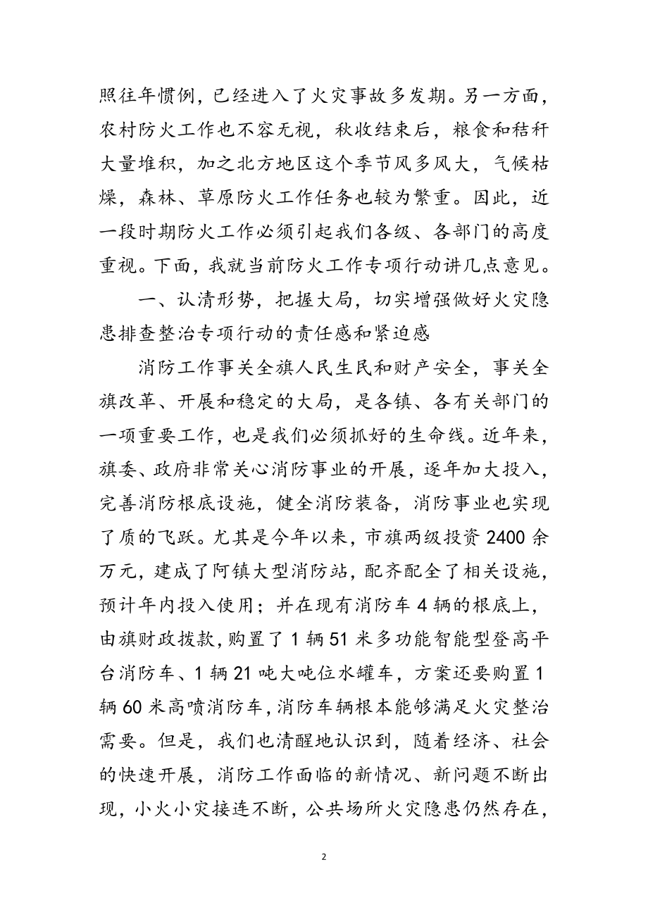 2023年防火攻坚战启动大会发言稿范文.doc_第2页