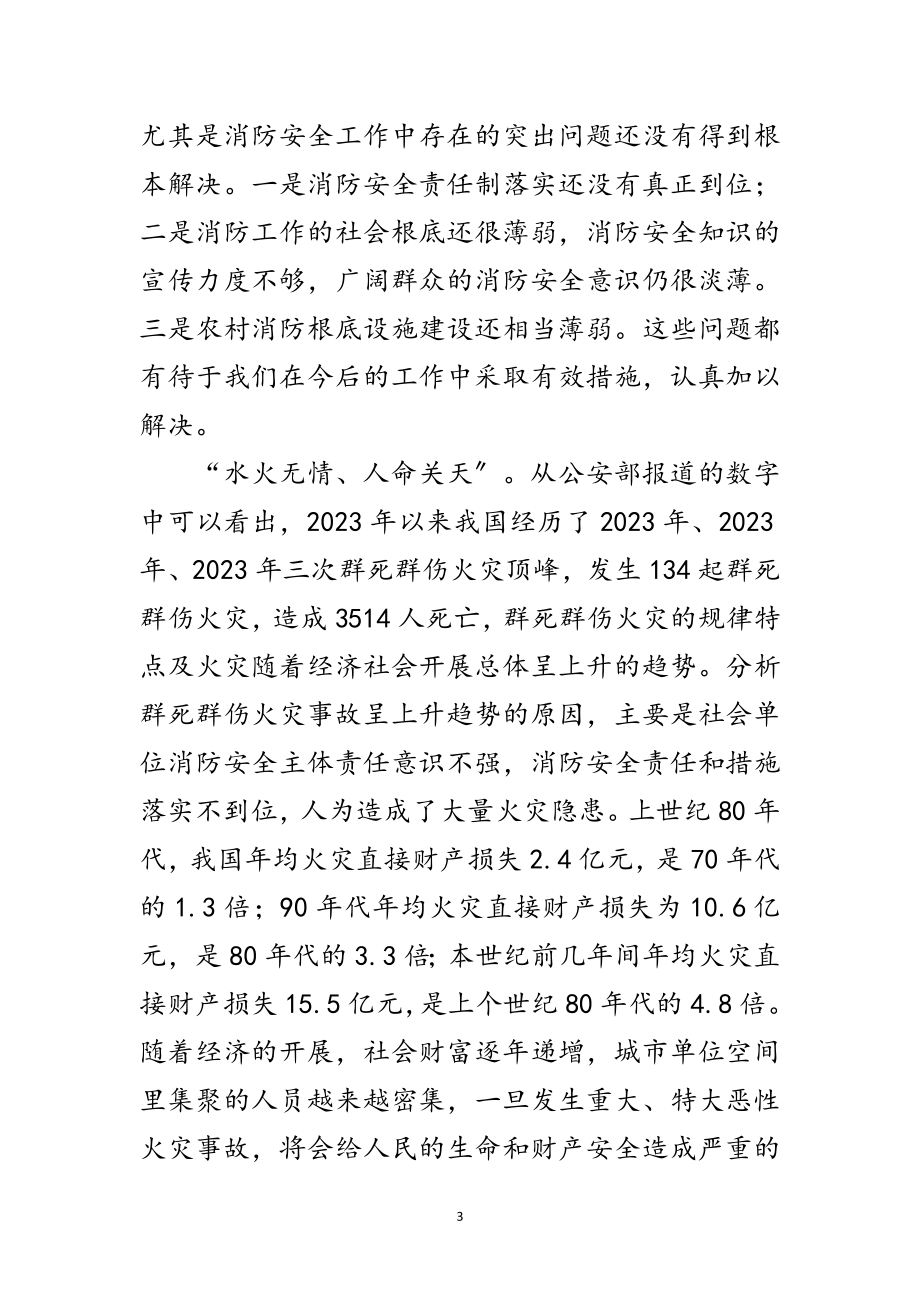 2023年防火攻坚战启动大会发言稿范文.doc_第3页