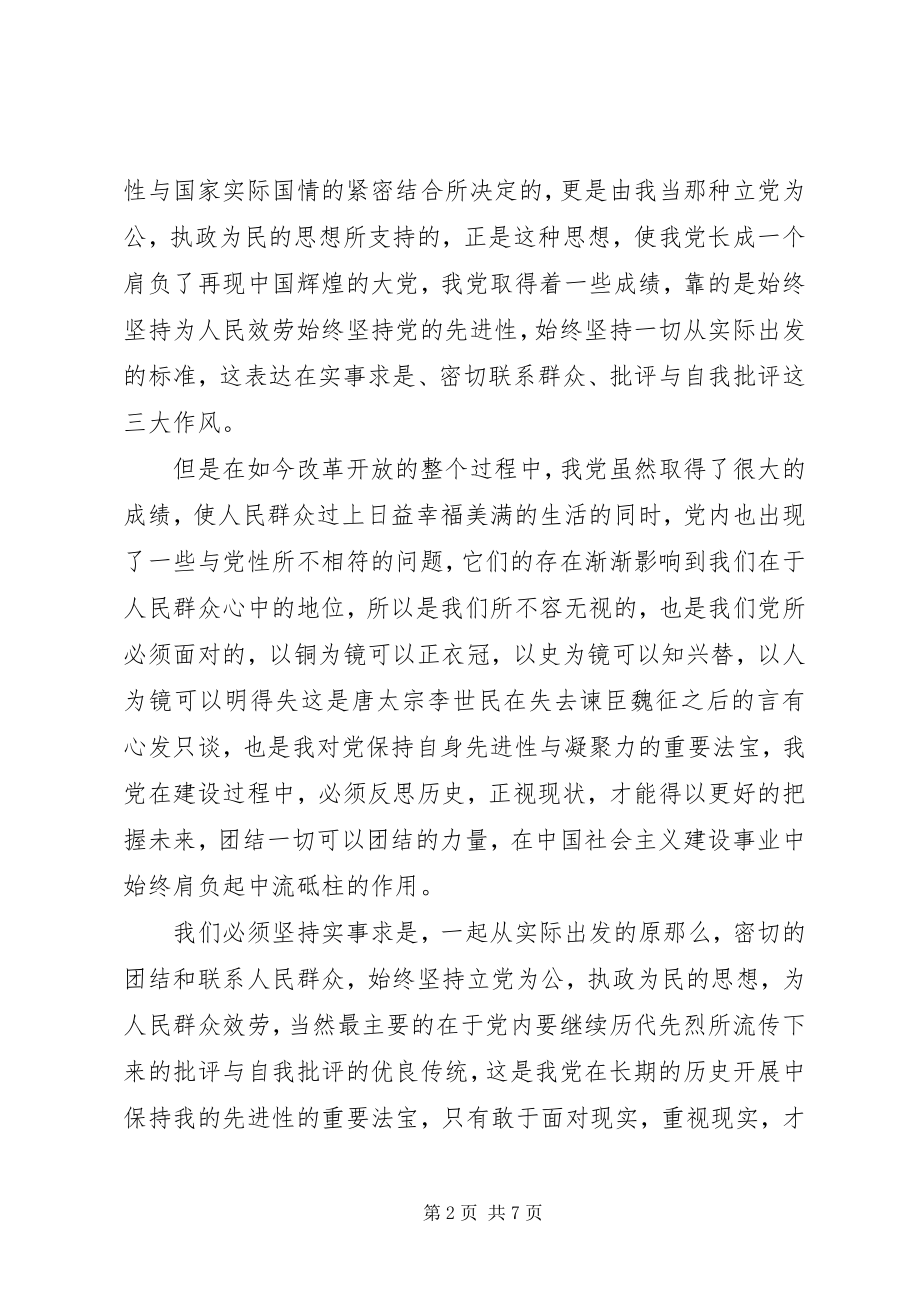 2023年党员积极分子思想汇报3.docx_第2页