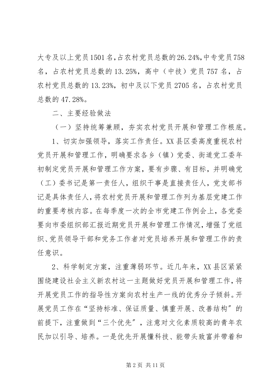 2023年小议农村党员的发展及管理问题调查.docx_第2页