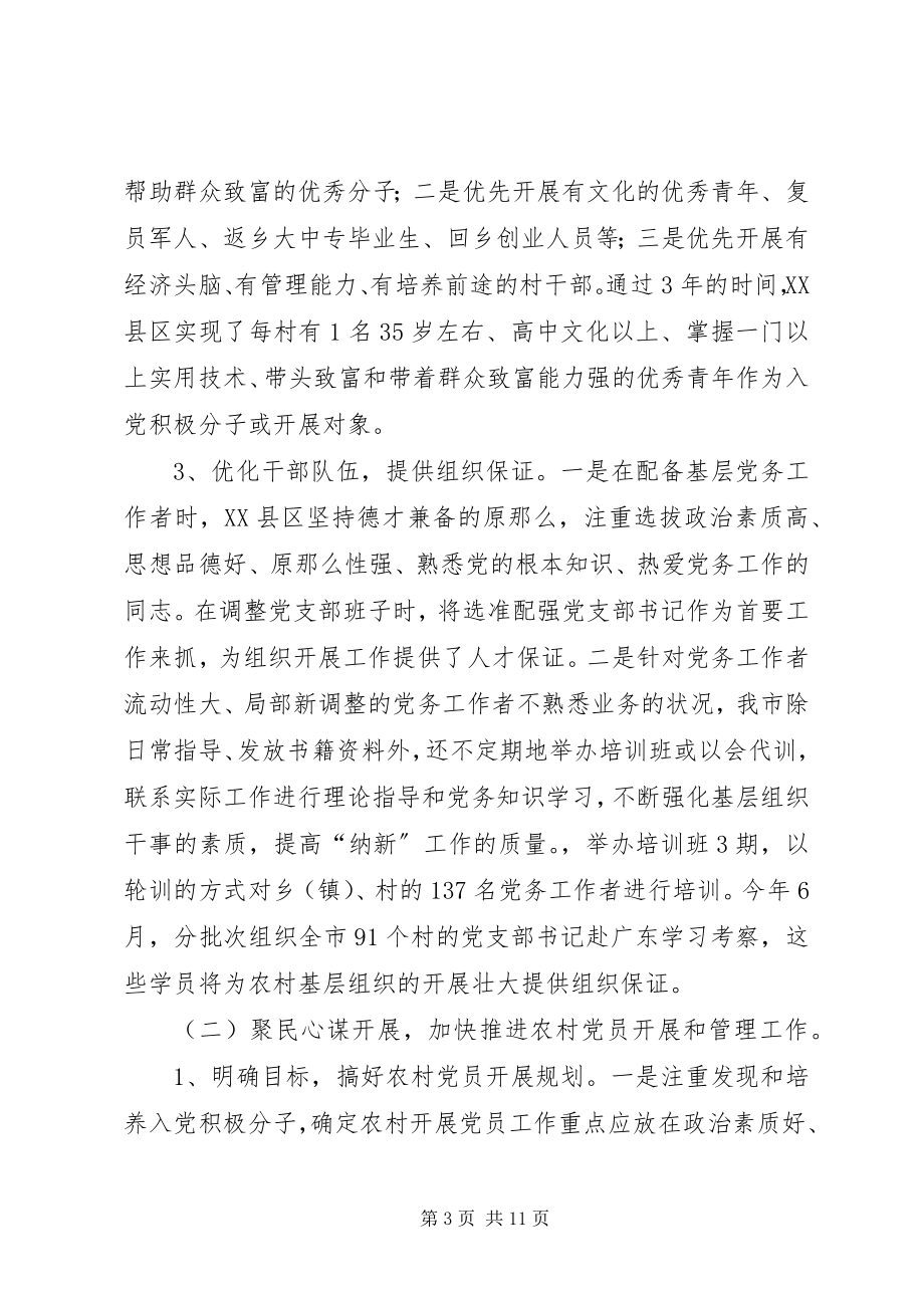 2023年小议农村党员的发展及管理问题调查.docx_第3页