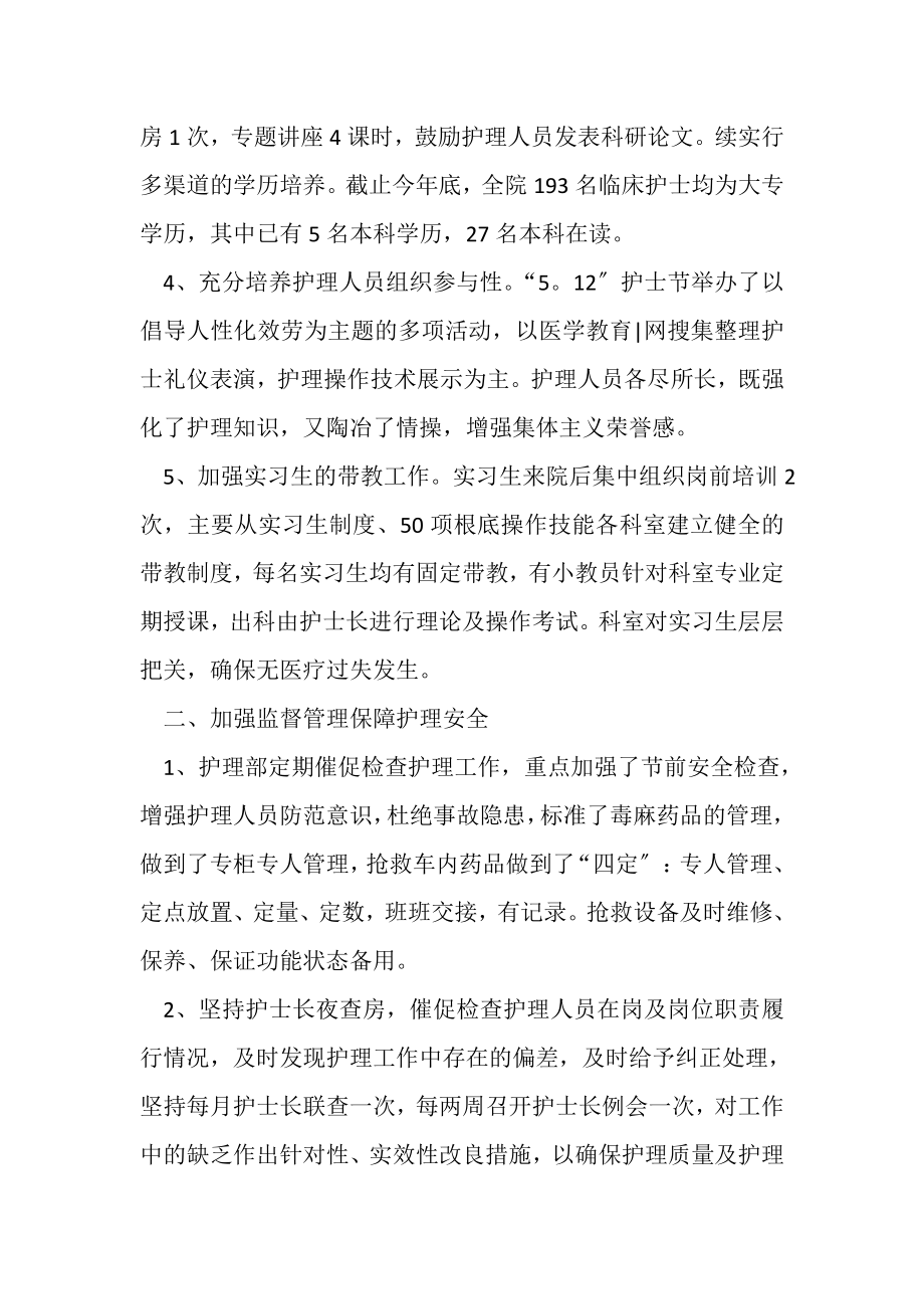 2023年关于医院护理的个人年终工作总结.doc_第2页