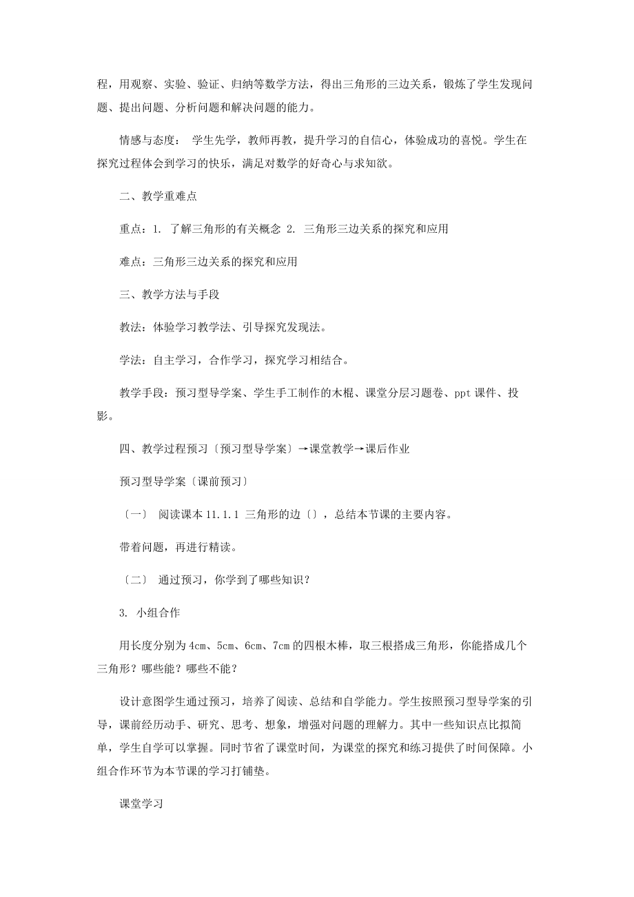 2023年基于“预习型导学案”预习模式的教学设计.docx_第2页