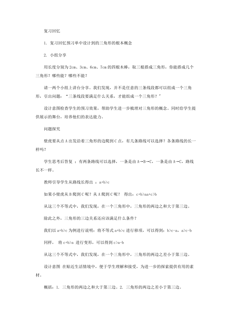 2023年基于“预习型导学案”预习模式的教学设计.docx_第3页