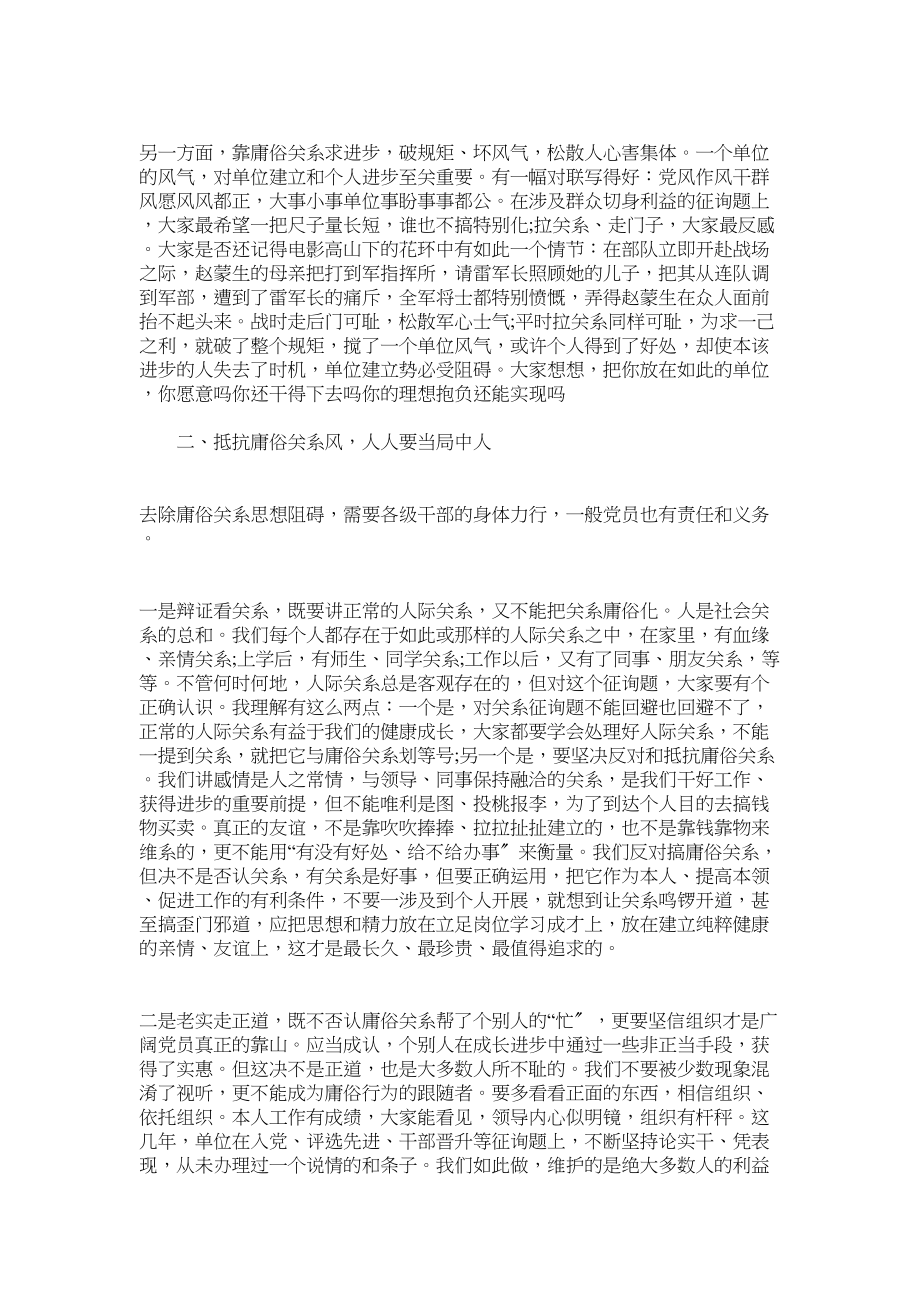 2023年党课讲稿靠能力别靠关系.docx_第2页