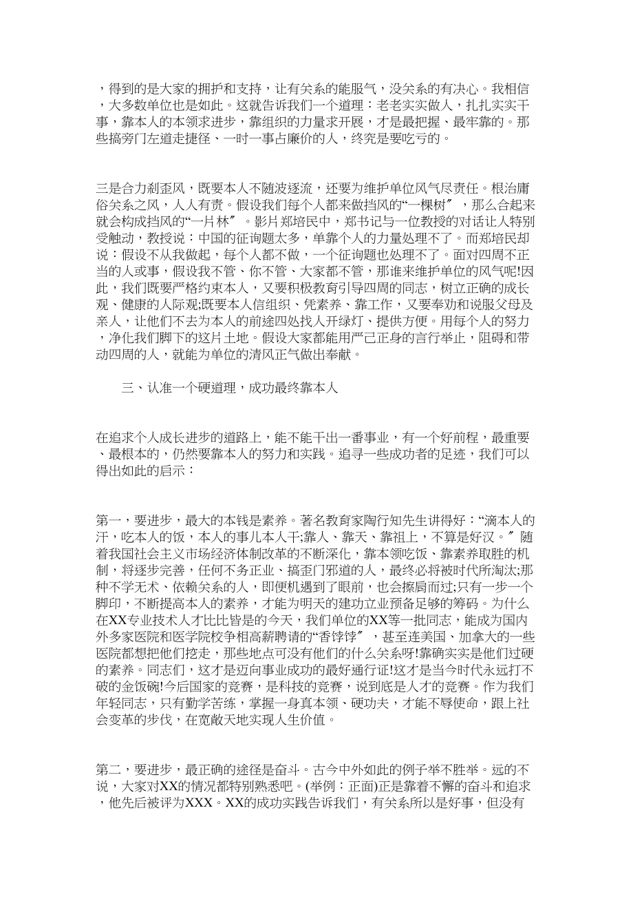 2023年党课讲稿靠能力别靠关系.docx_第3页