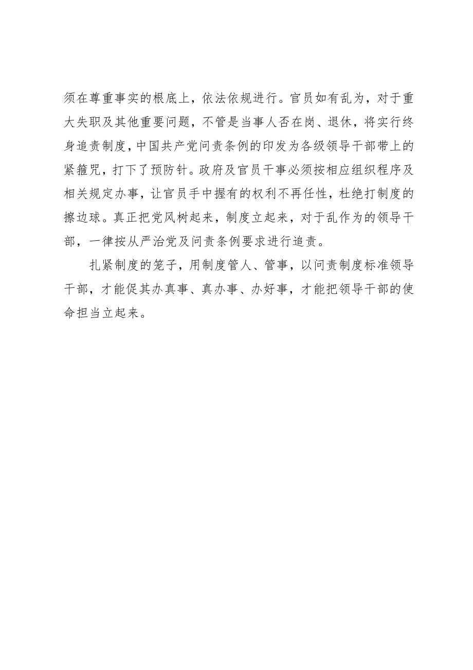 2023年党员学习《问责条例》心得体会以制度问责促官员使命担当.docx_第2页