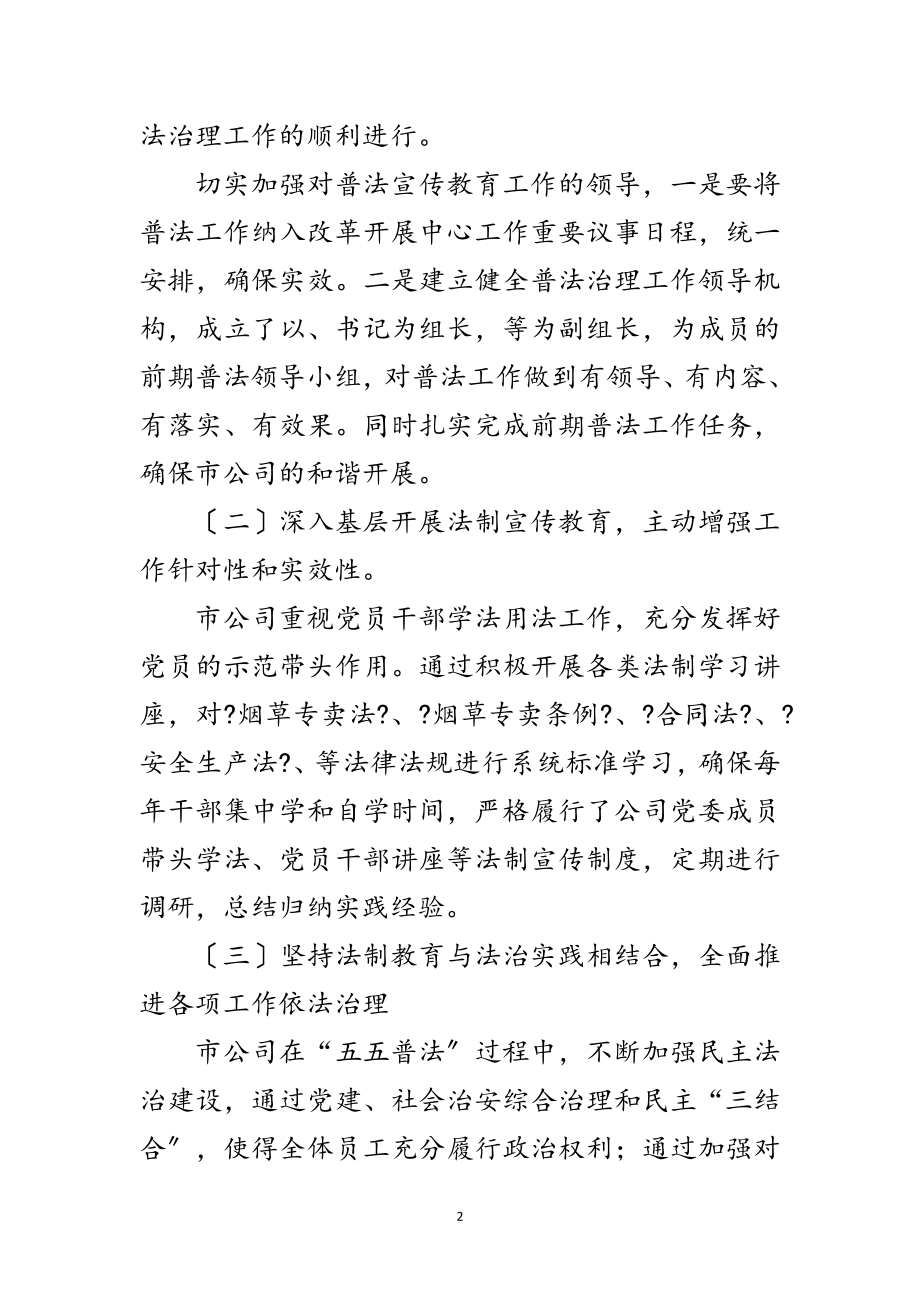 2023年普法动员部署会领导讲话稿范文.doc_第2页