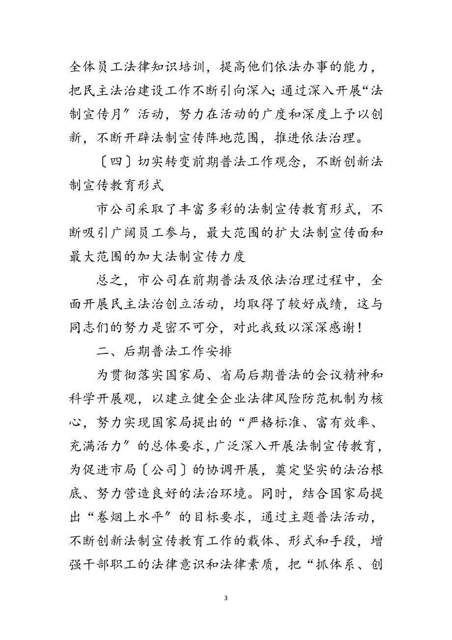 2023年普法动员部署会领导讲话稿范文.doc_第3页