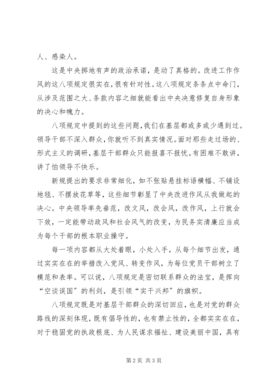 2023年八项规学习心得体会.docx_第2页