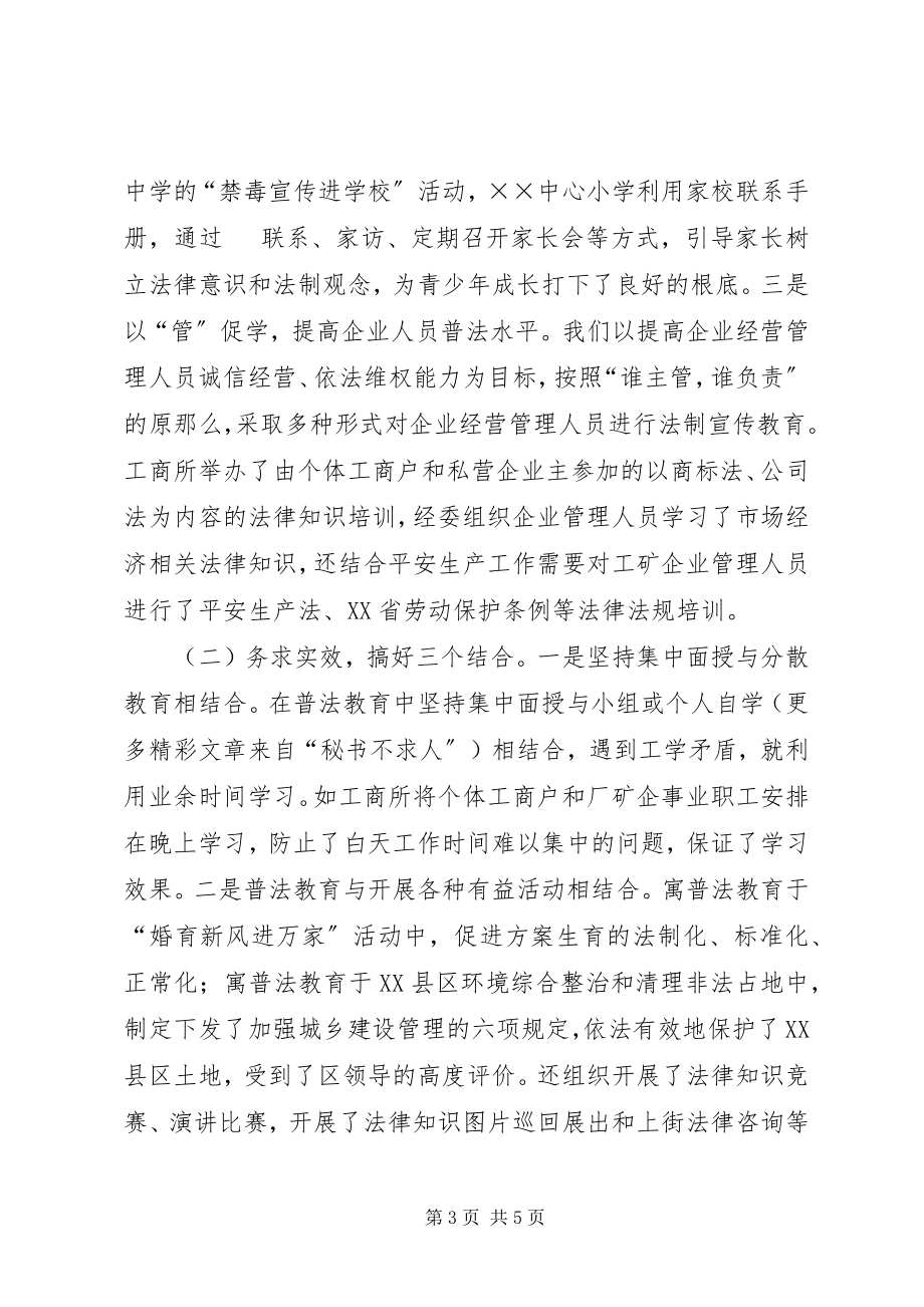 2023年街道普法依法治理工作经验.docx_第3页