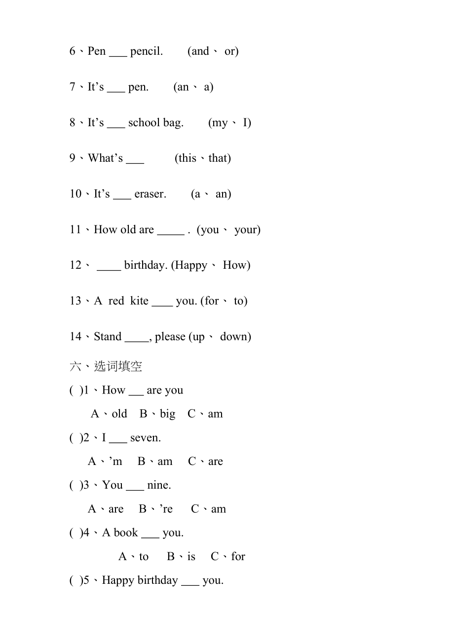 2023年小学一年级期末英语试题2.docx_第3页