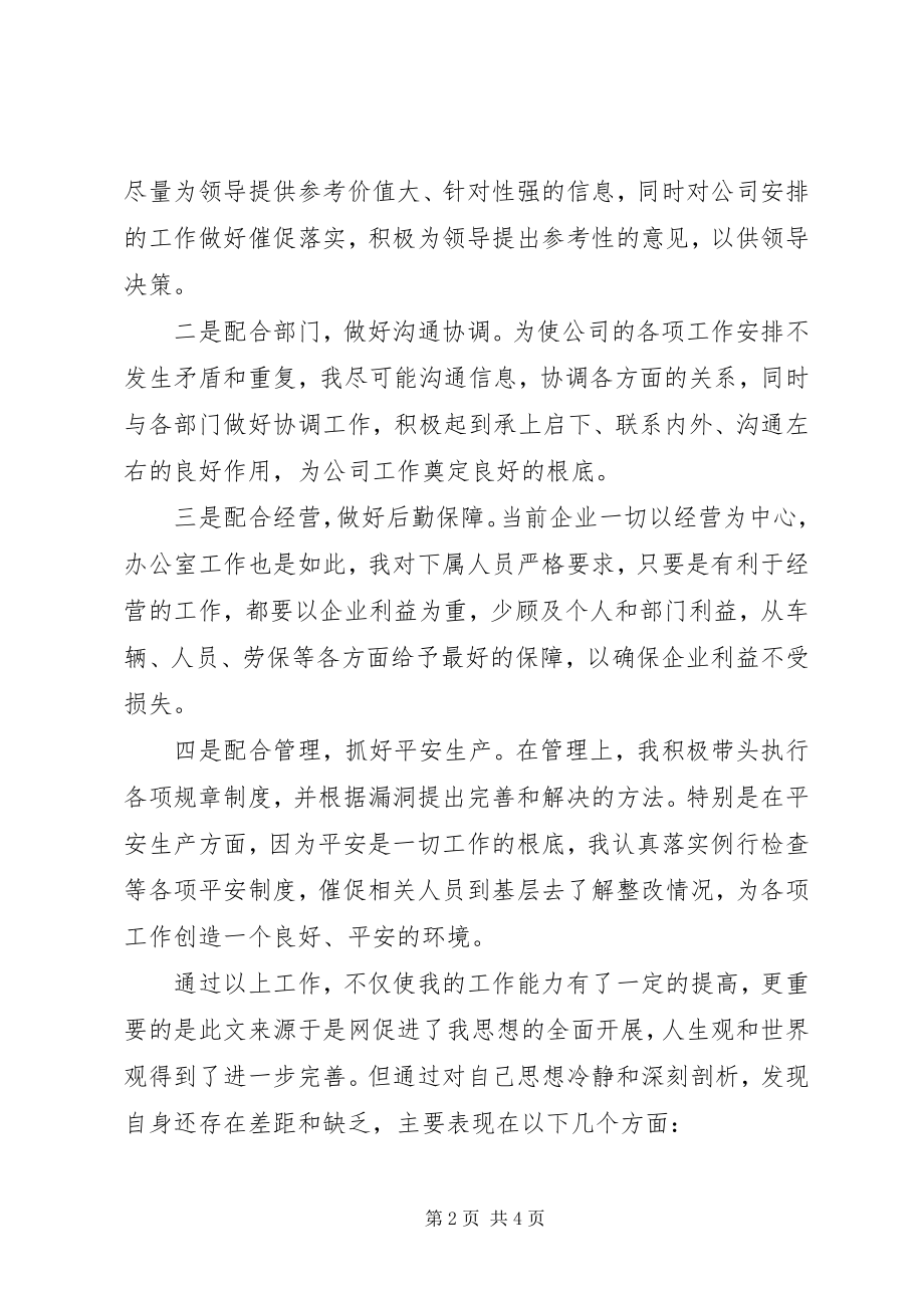 2023年专题民主生活会讲话稿办公室讲话稿办公室专题民主生活会.docx_第2页