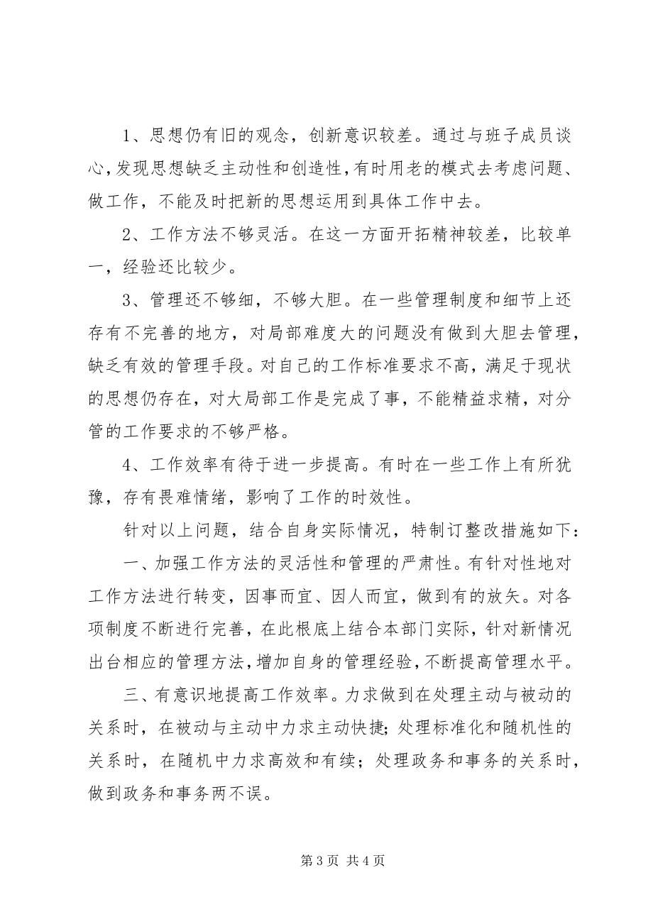 2023年专题民主生活会讲话稿办公室讲话稿办公室专题民主生活会.docx_第3页