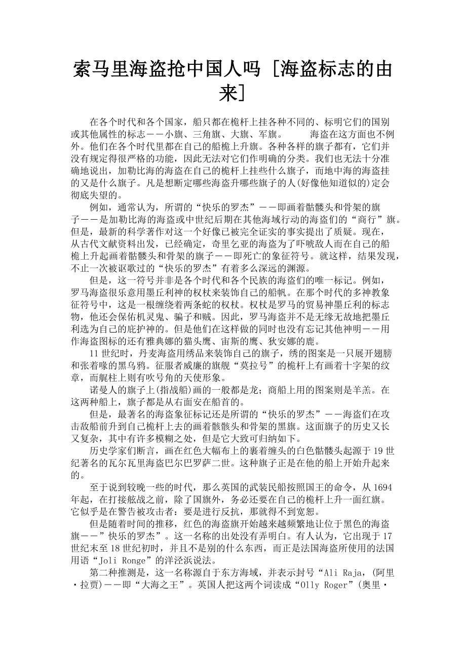 2023年索马里海盗抢中国人吗海盗标志的由来.doc_第1页