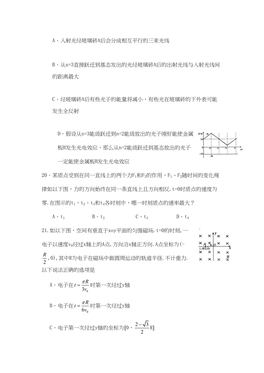 2023年度山东省济宁市高三第一次摸底试卷（理综物理）高中物理.docx_第3页