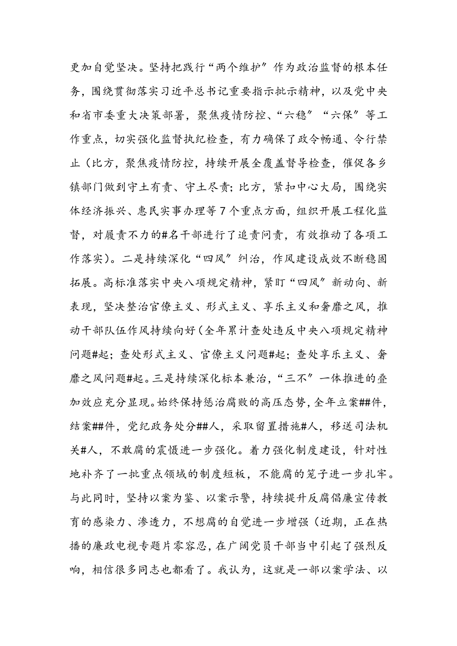 2023年县委书记在纪委全会上的讲话.docx_第2页