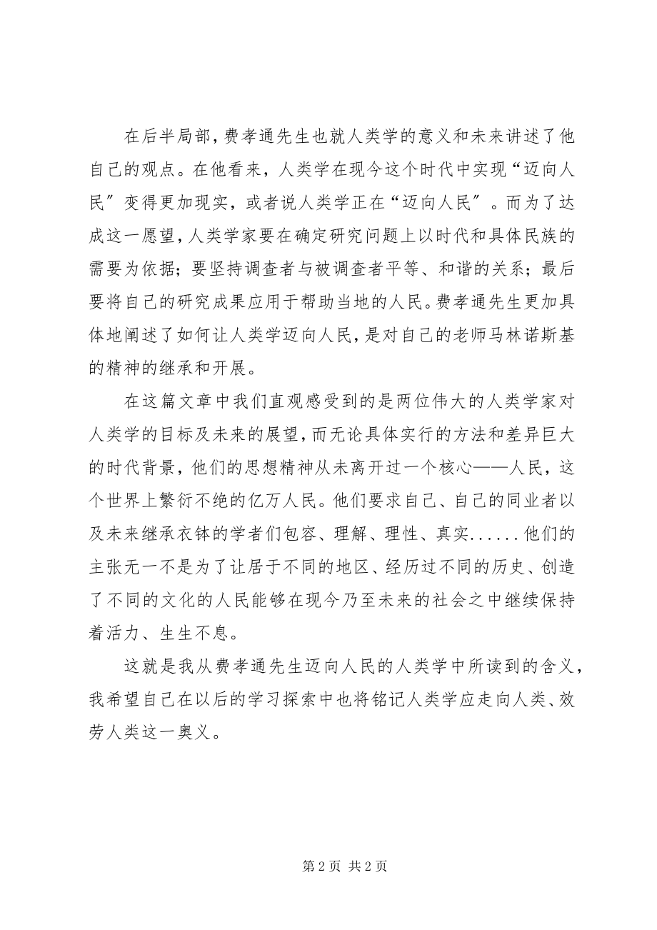 2023年《迈向人民的人类学》读后感.docx_第2页