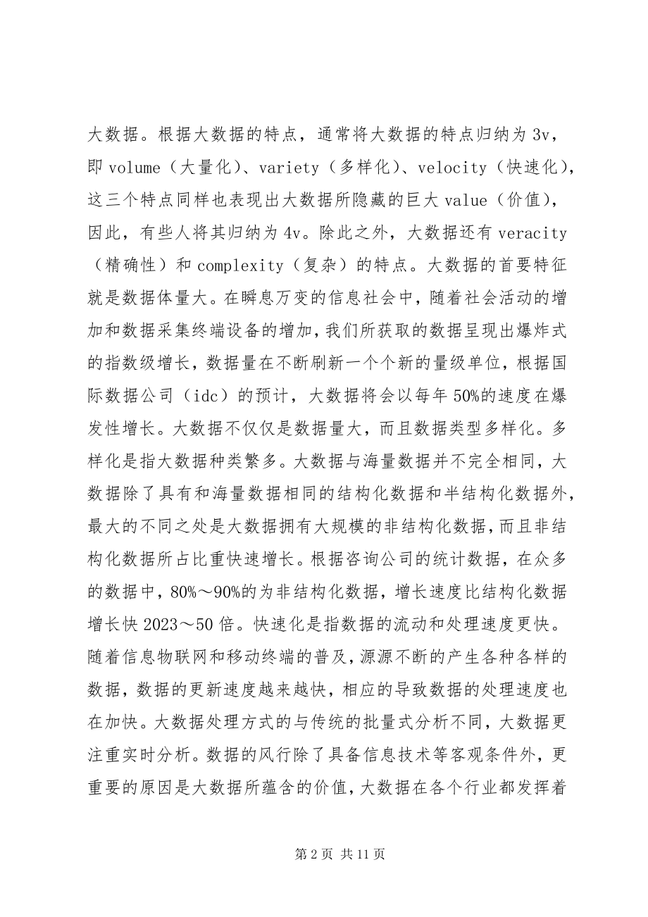 2023年农业大数据在农业经济管理中的作用.docx_第2页