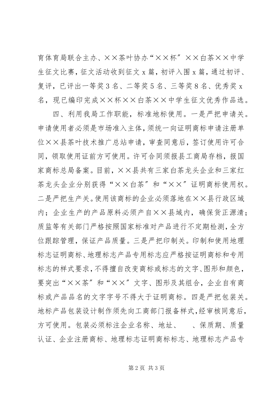 2023年县工商局做大做强茶产业经验交流材料.docx_第2页