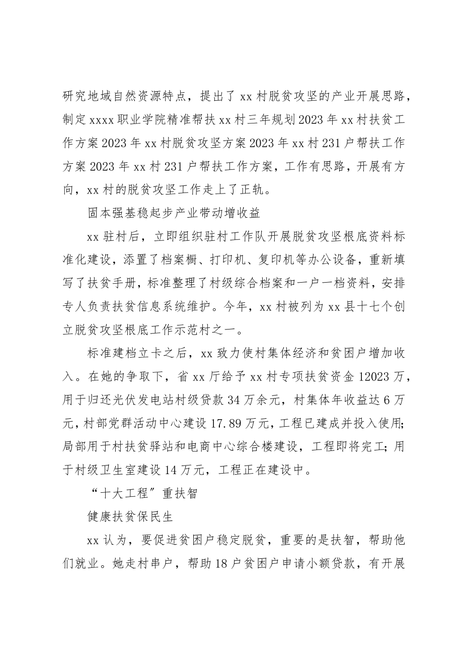 2023年第一书记个人事迹材料5篇新编.docx_第2页