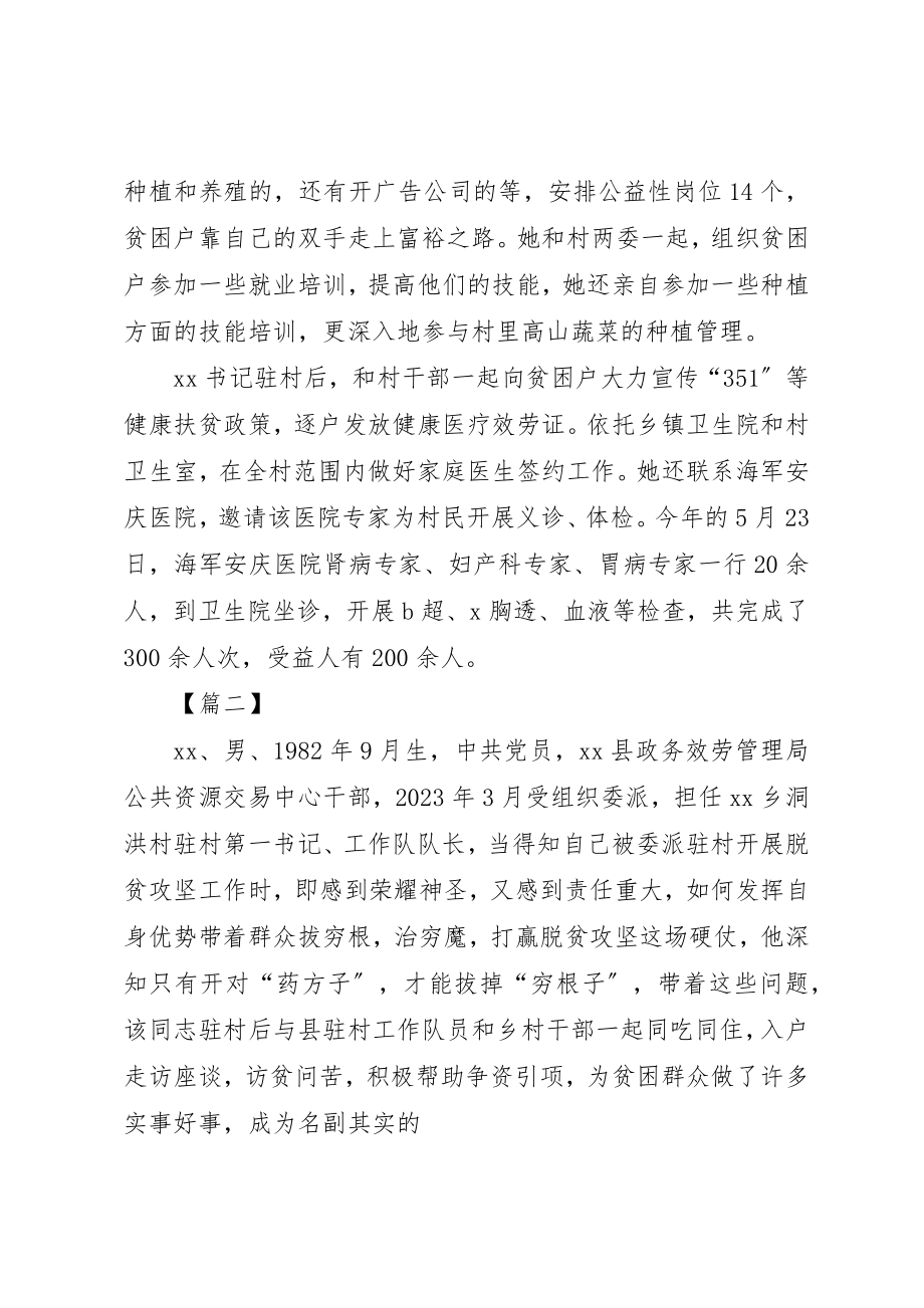 2023年第一书记个人事迹材料5篇新编.docx_第3页