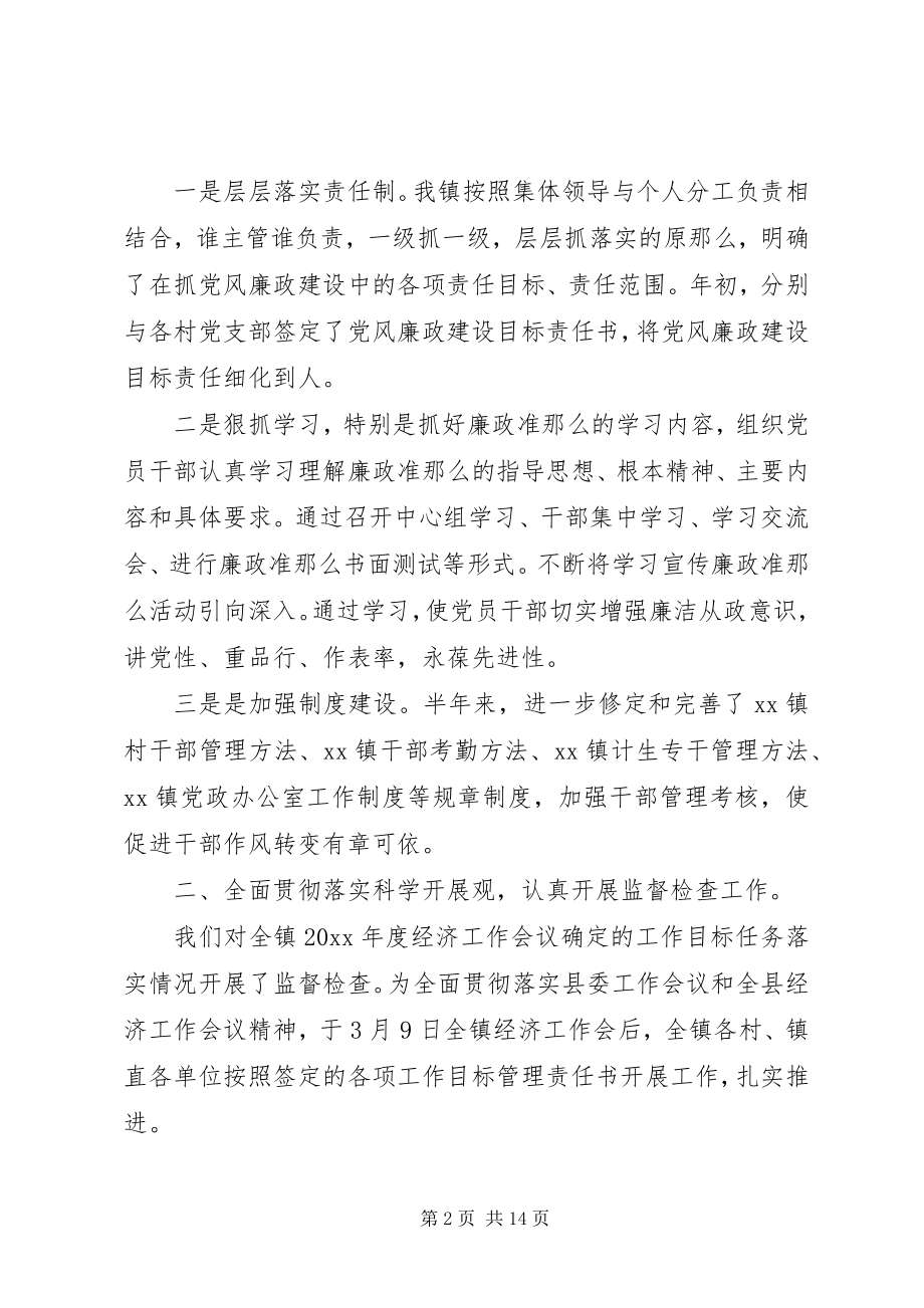 2023年乡镇党风廉政建设工作计划三篇党风廉洁工作计划.docx_第2页