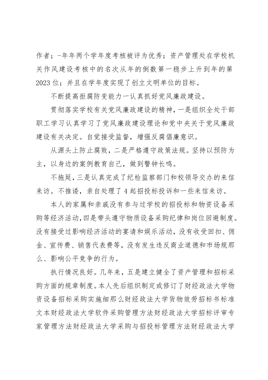 2023年大学纪委工作总结2.docx_第2页