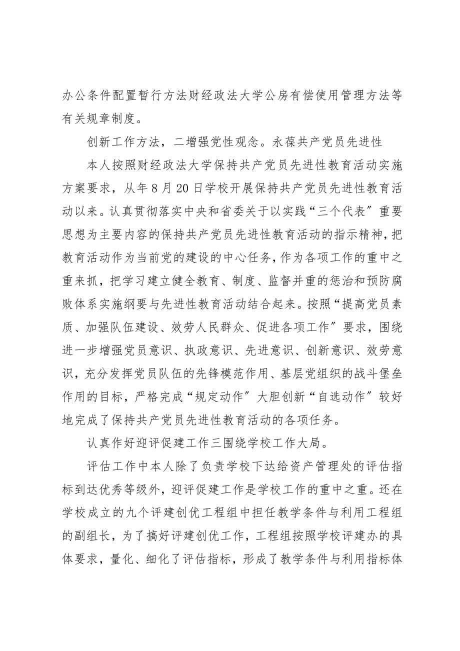 2023年大学纪委工作总结2.docx_第3页