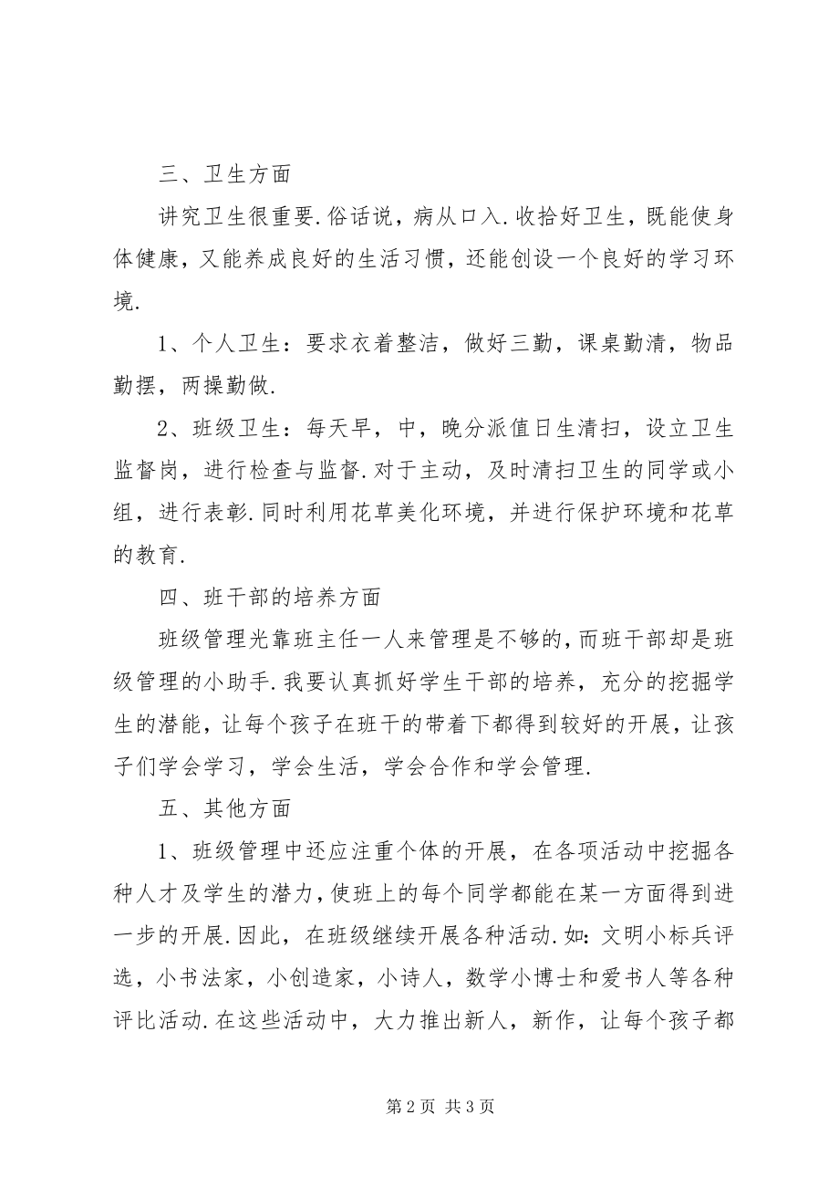 2023年六年级班主任上学期工作计划.docx_第2页