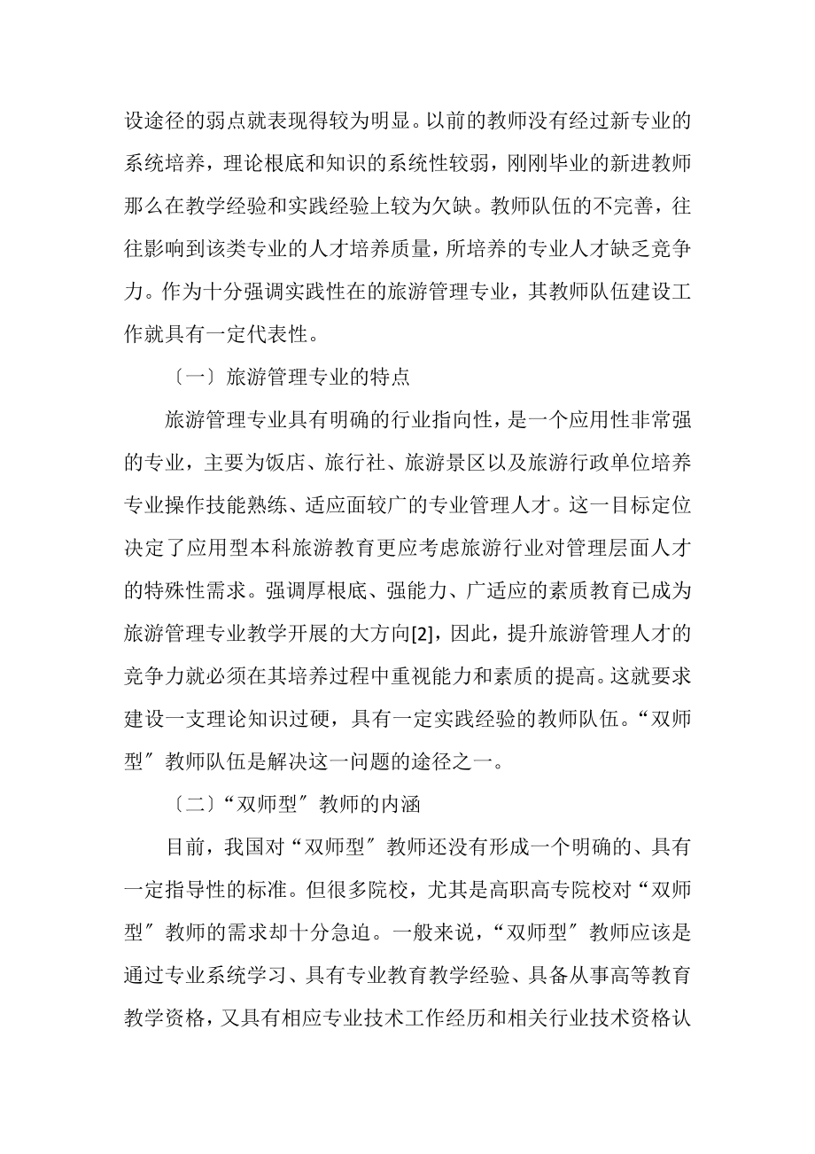 2023年浅论双师型教师队伍建设途径精品教育文档.doc_第2页