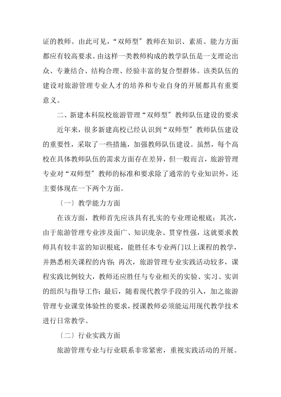 2023年浅论双师型教师队伍建设途径精品教育文档.doc_第3页