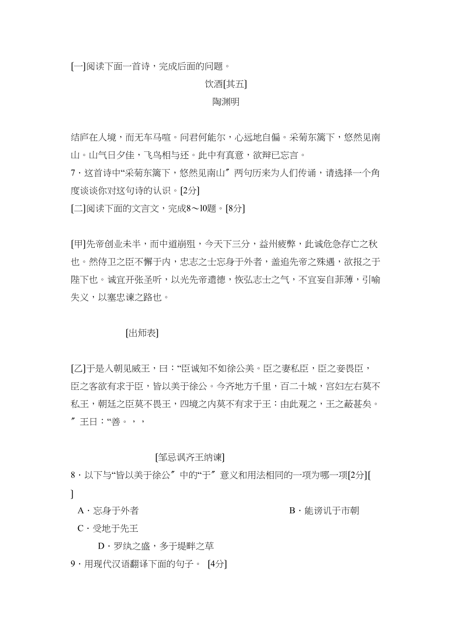 2023年淄博市博山初中毕业年级学业水平检测初中语文.docx_第3页