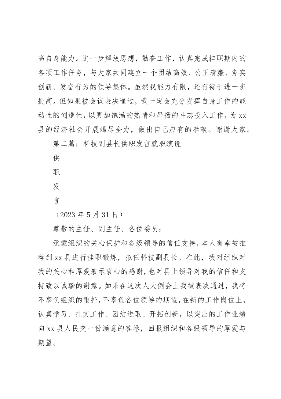 2023年xx科技副县长供职讲话新编.docx_第2页