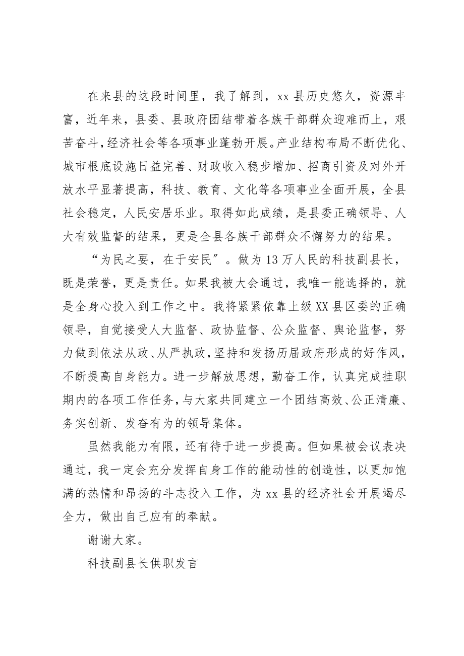 2023年xx科技副县长供职讲话新编.docx_第3页