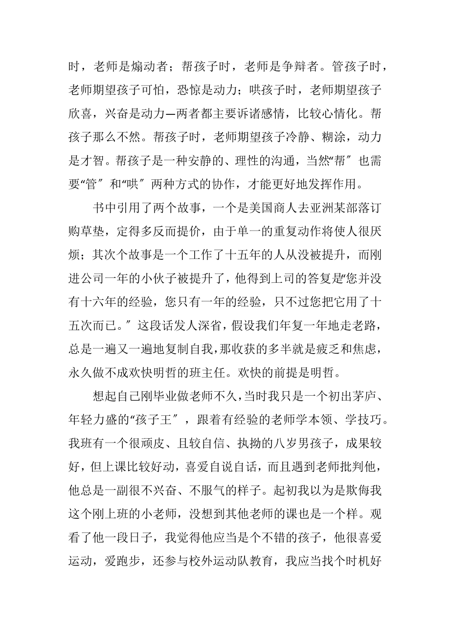 2023年读做一个专业的班主任后有感.docx_第2页