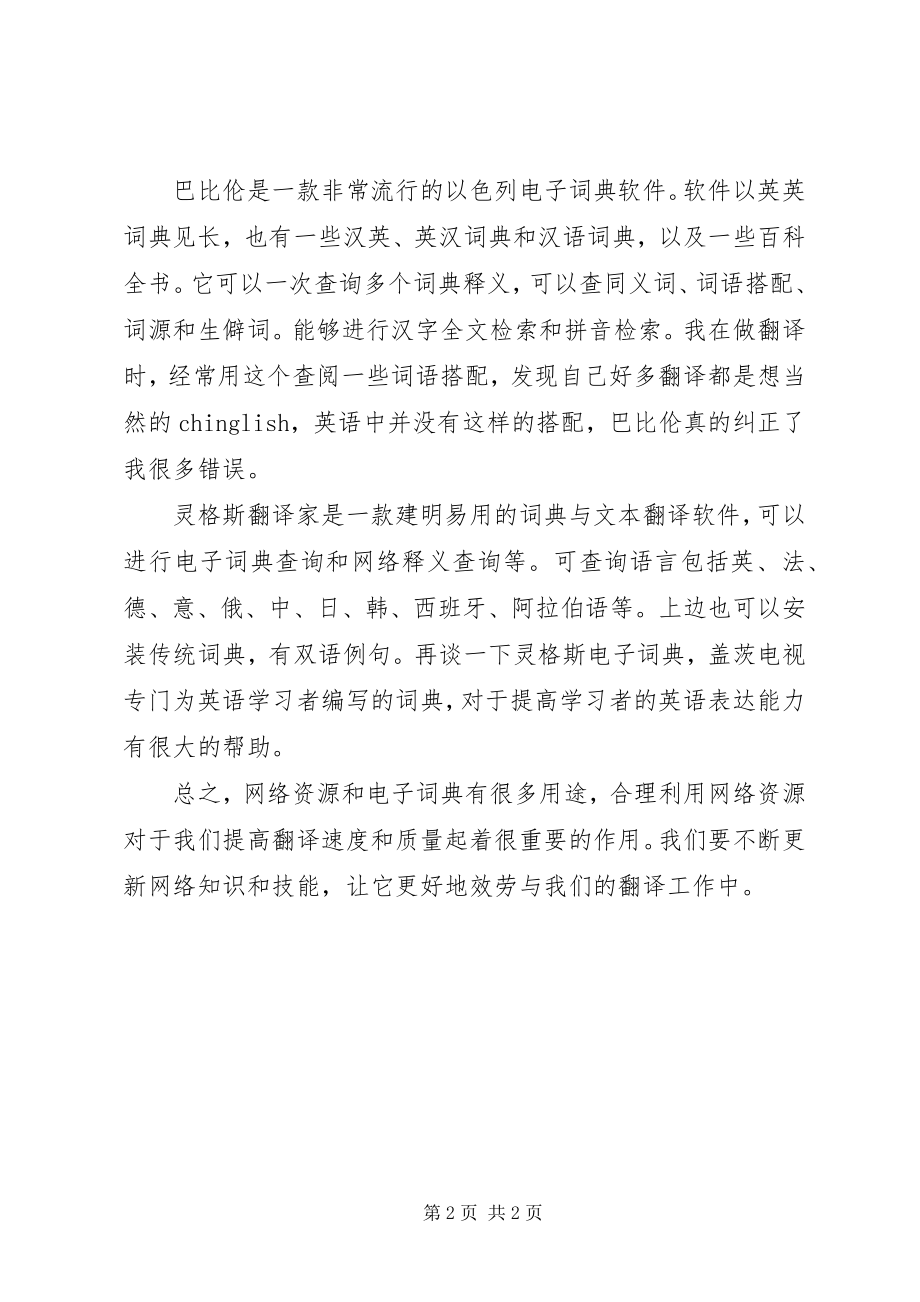 2023年《非文学翻译》读后感.docx_第2页