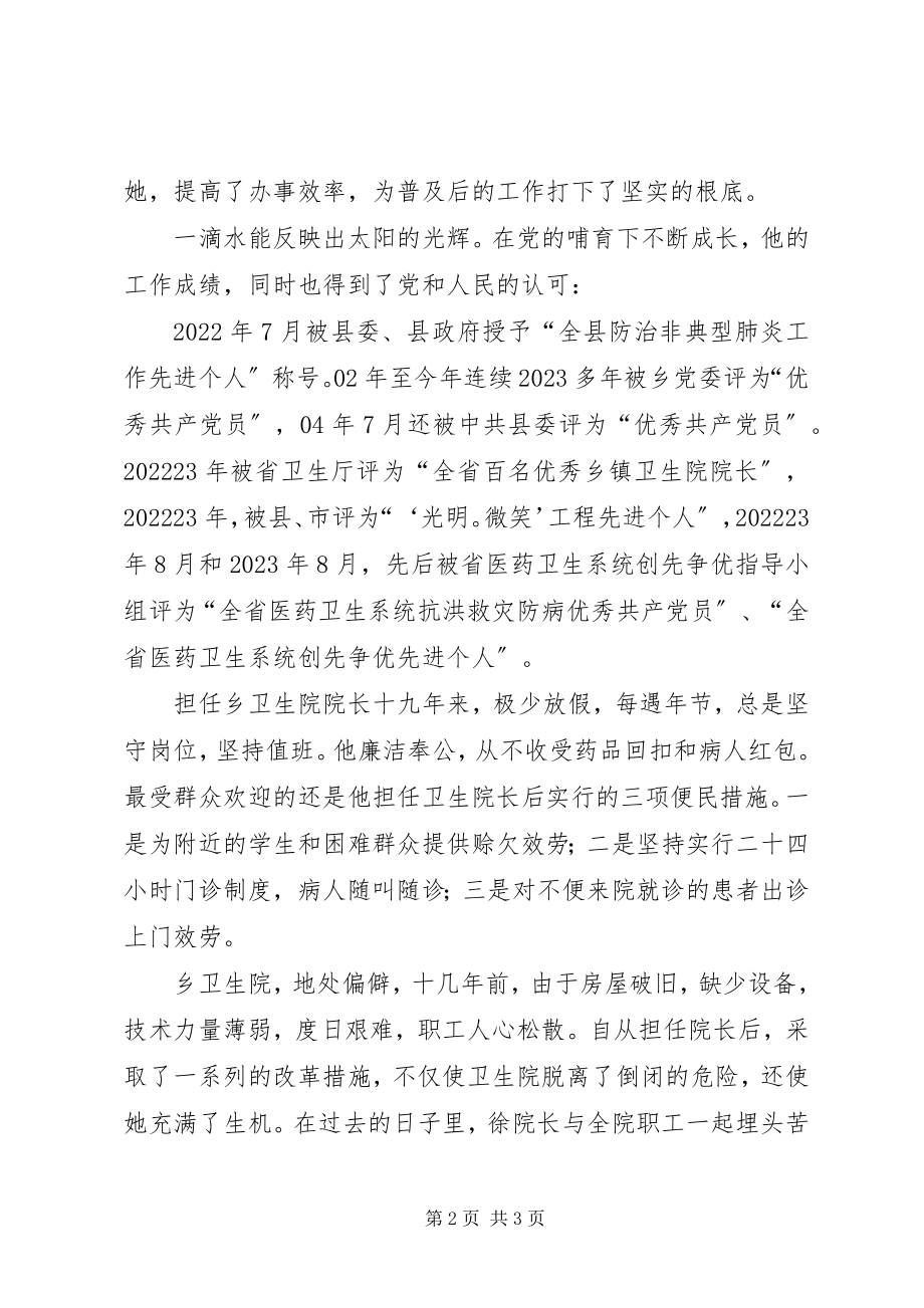 2023年基层卫生院医生先进事迹材料.docx_第2页