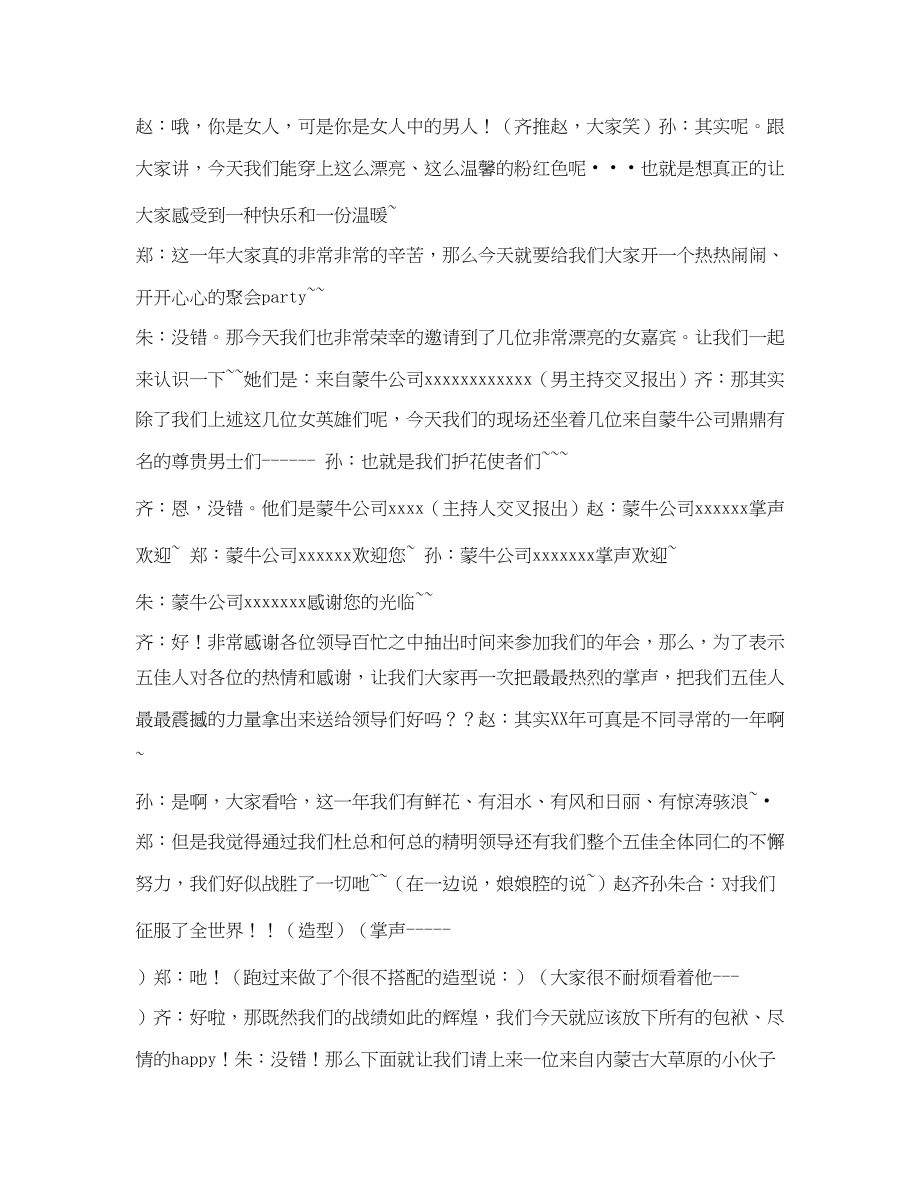 2023年公司会主持词5.docx_第2页