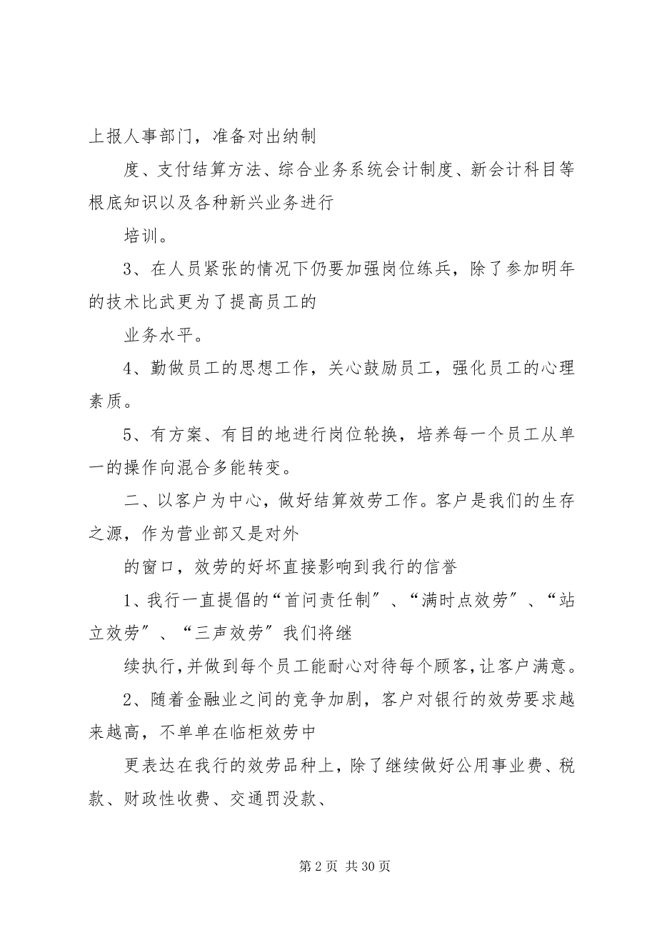 2023年银行营业网点年度工作计划.docx_第2页