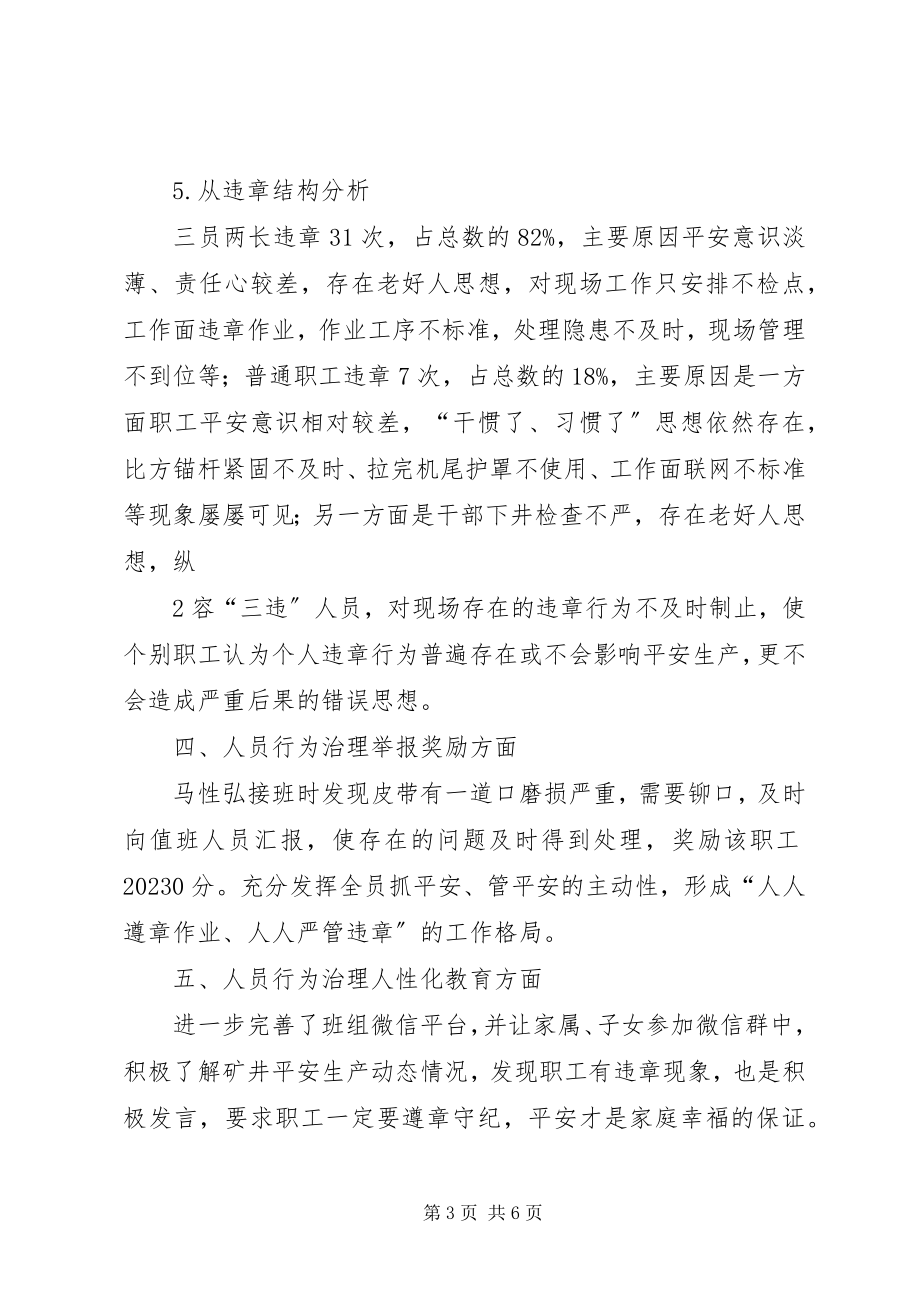 2023年2月份行为治理总结新编.docx_第3页