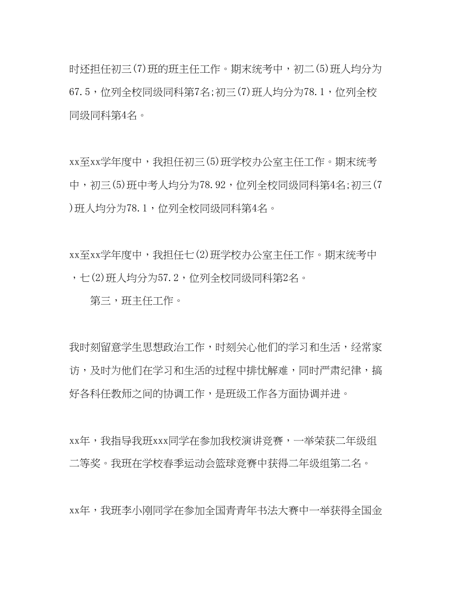 2023年大学教师个人终工作总结范文.docx_第2页