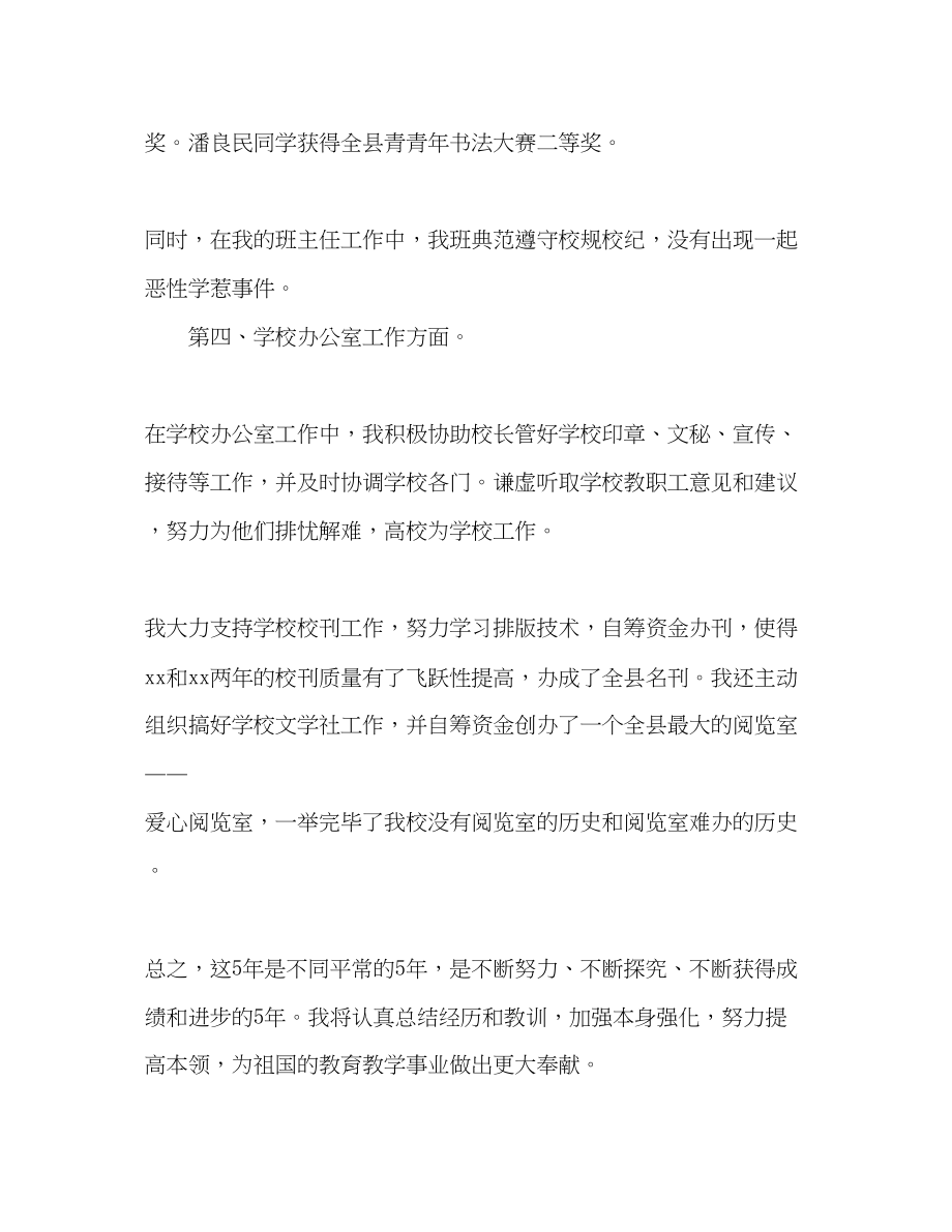 2023年大学教师个人终工作总结范文.docx_第3页