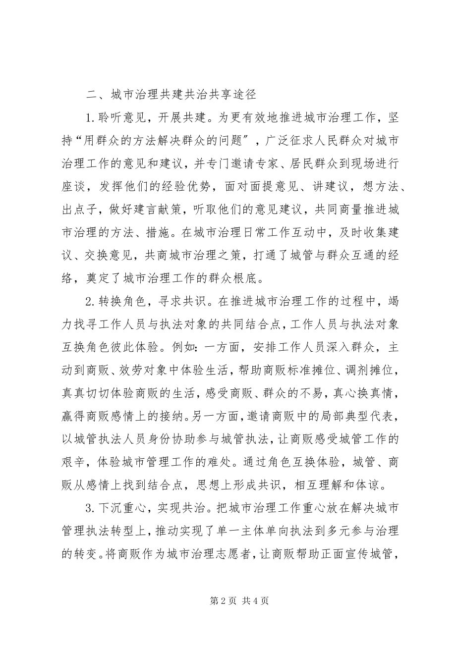 2023年共建共治共享推进社会治理现代化.docx_第2页