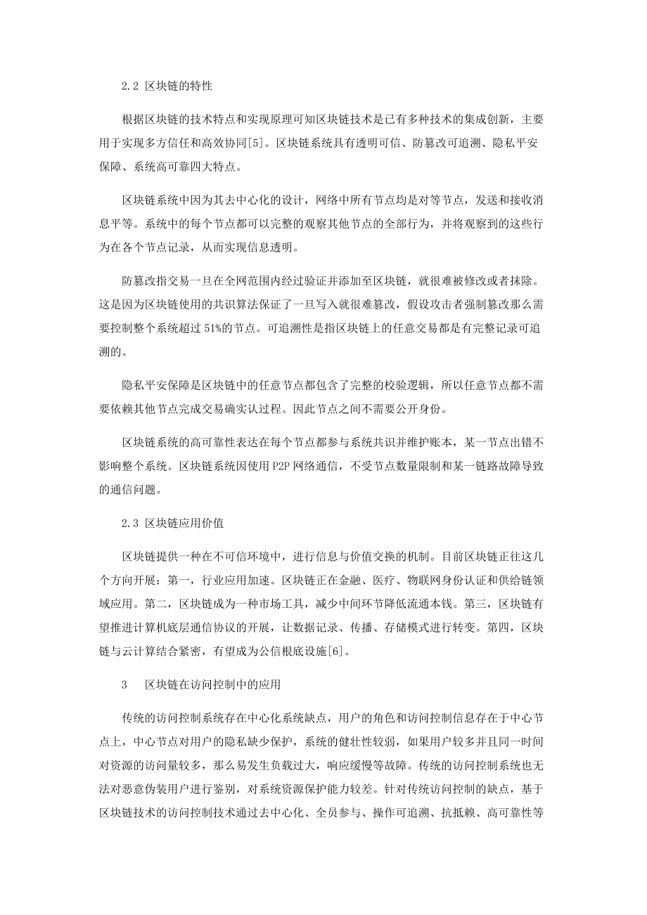 2023年基于区块链的访问控制技术探索.docx_第3页