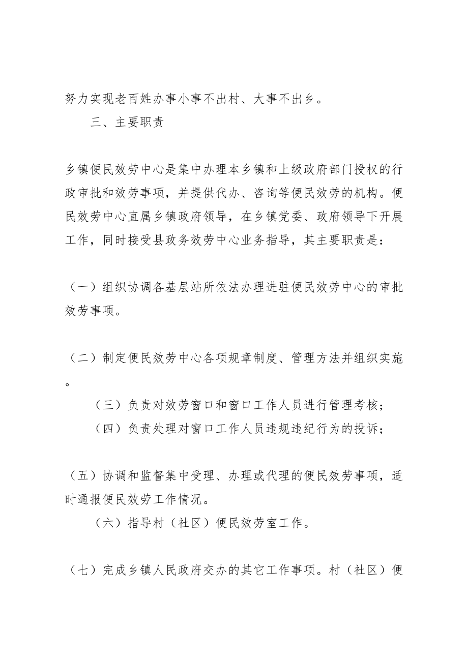 2023年乡镇便民服务中心和村便民服务室建设方案.doc_第2页