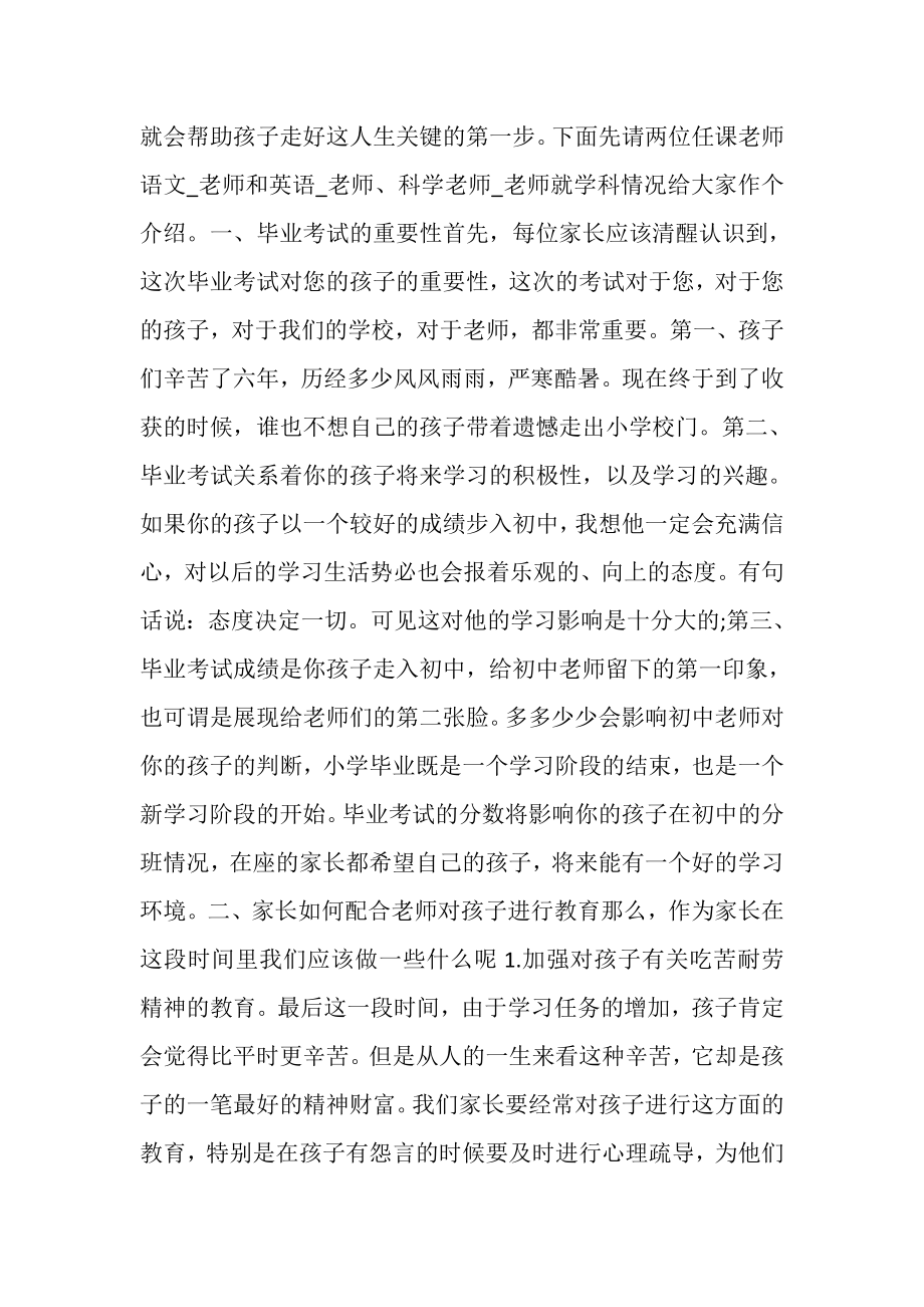 2023年家长会班主任发言稿三分钟多篇.doc_第2页