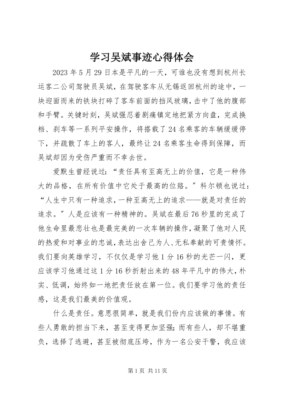 2023年学习吴斌事迹心得体会.docx_第1页