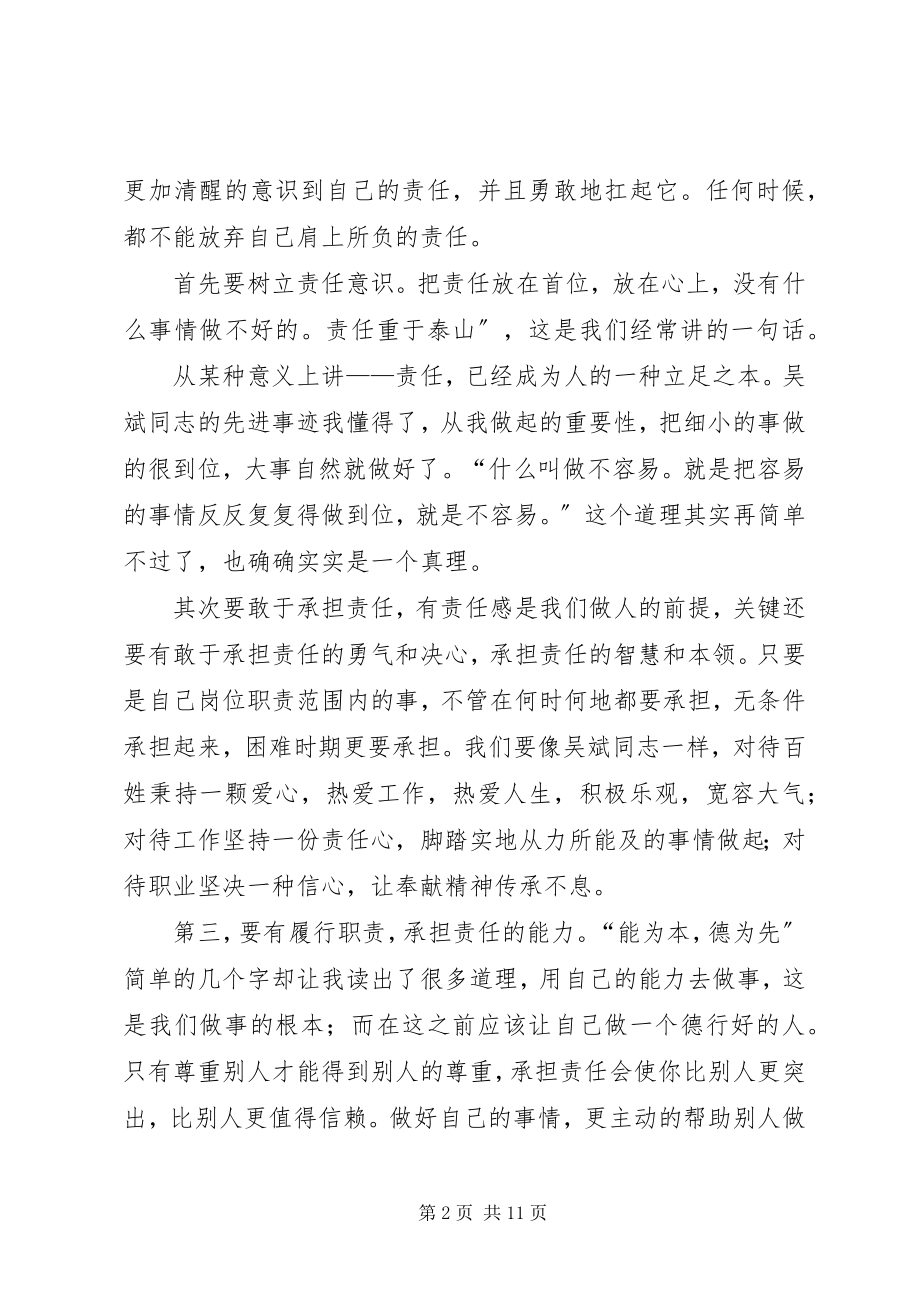 2023年学习吴斌事迹心得体会.docx_第2页